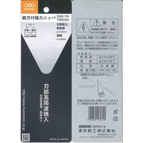 Merry Sharp Bladed Heavy Duty Nippers 150mm 206S-150 1 piece