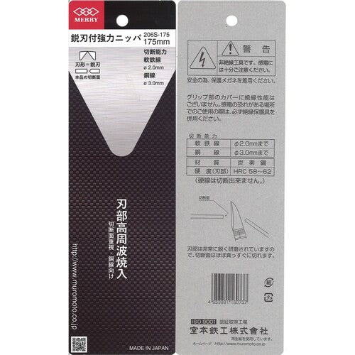 Merry Sharp Bladed Heavy Duty Nippers 175mm 206S-175 1 piece