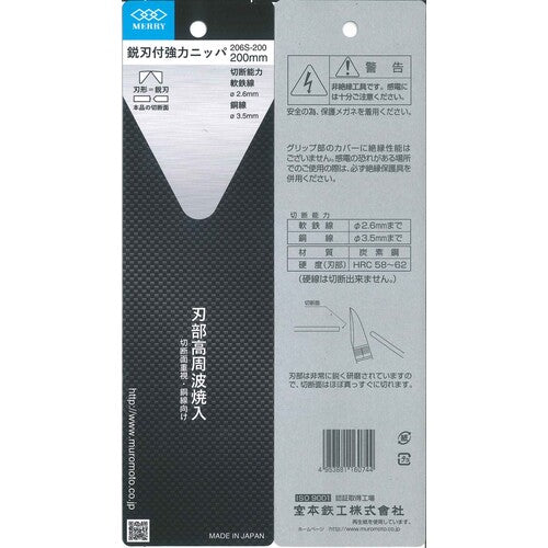 Merry Sharp Bladed Heavy Duty Nippers 200mm 206S-200 1 Piece