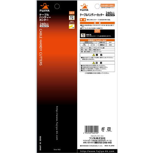 フジ矢　ケーブルハンディカッター　600-240　1 丁