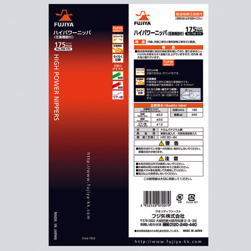 Fujiya High Power Nippers, Elastomer Resin Grip, Crimping Function, 175mm, 700-175, 1 Piece