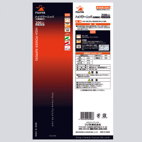 Fujiya High Power Nippers, Elastomer Resin Grip, Crimping Function, 200mm, 700-200, 1 Piece