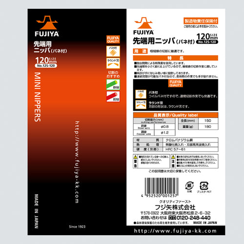 Fujiya Tip Nippers 12S-120 1 piece