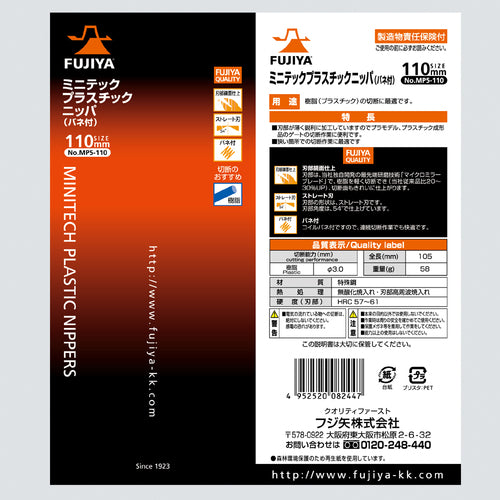 후지 화살 미니 테크 플라스틱 니퍼 (스프링 포함) 110mm MP5-110 1 쵸
