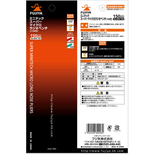 후지 화살 미니 테크 슈퍼 마이크로 라디오 펜치 (스프링 포함) 150mm MP6-150 1 쵸