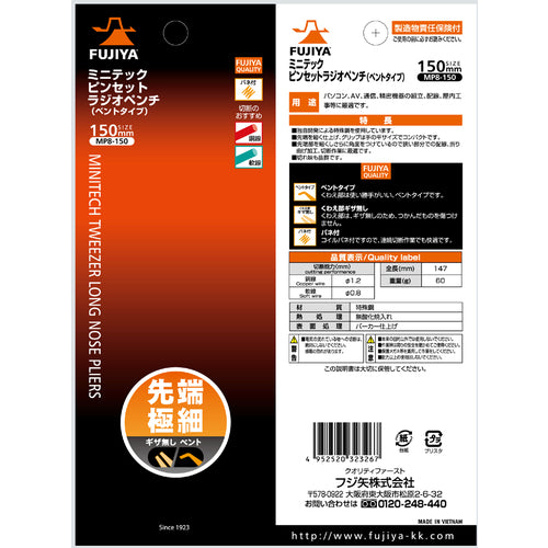 후지 화살 미니 테크 핀셋 라디오 펜치 (벤트 타입 스프링 스프링) 150mm MP8-150 1 쵸