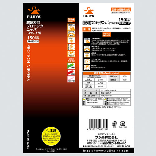 Fujiya Protec Nippers with Carbide Blade 150mm PP460-150 1 piece