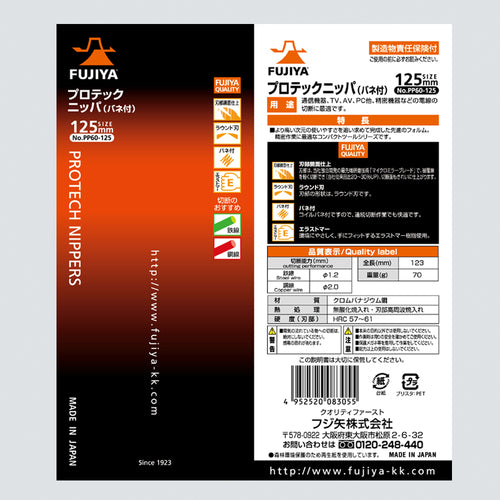 Fujiya Protec Nippers 125mm PP60-125 1 piece