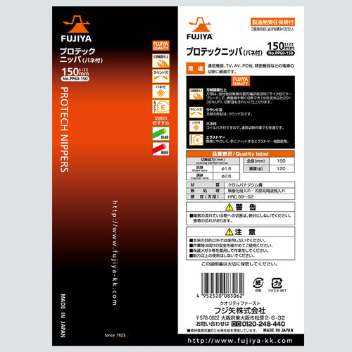 Fujiya Protec Nippers 150mm PP60-150 1 piece