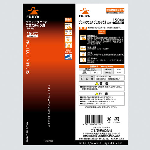 후지 화살 프로텍 플라스틱 니퍼 150mm PP90-150 1 쵸