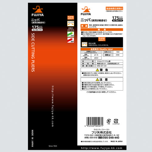 Fujiya Nippers, 2-piece slanted blade, 175mm, 50A-175, 1 piece