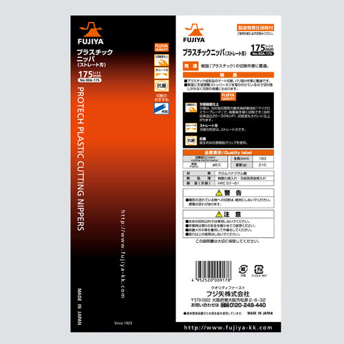 후지 화살 플라스틱 니퍼 스트레이트 블레이드 175mm 90A-175 1 丁