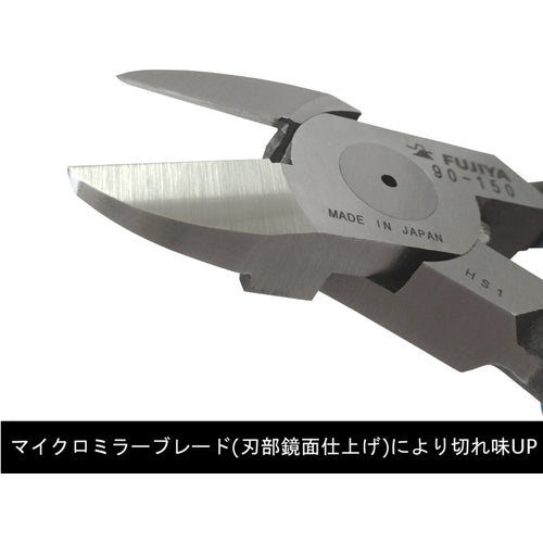 フジ矢　プラスチックニッパ　１５０ｍｍ　90-150　1 丁