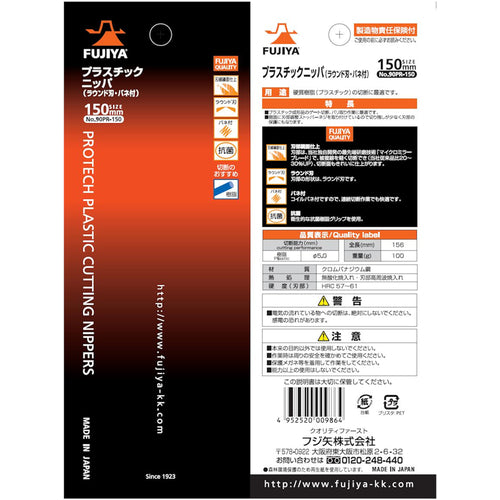 후지 화살 스프링 부착 플라스틱 니퍼 (라운드 칼날) 150mm 90PR-150 1정