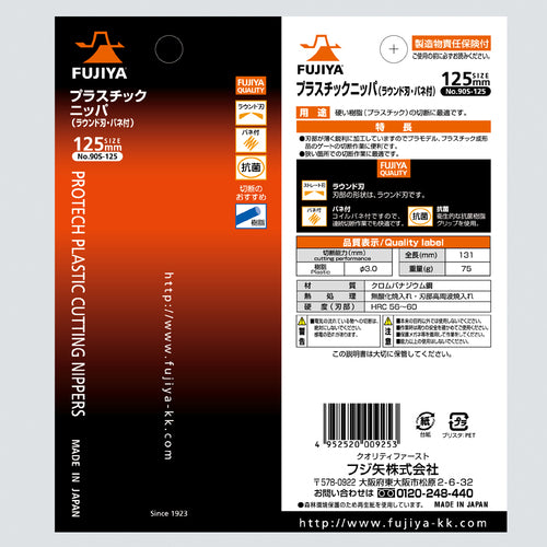 후지 화살 플라스틱 니퍼 125mm 90S-125 1 쵸