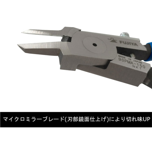후지 화살 플라스틱 니퍼 극세 라운드 8mm 폭 90PMA-150 1 丁
