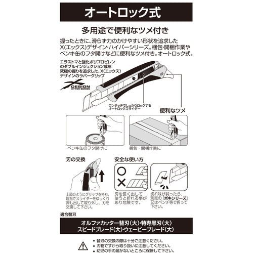 OLFA Hyper AL type (auto-lock) 193B 1 unit