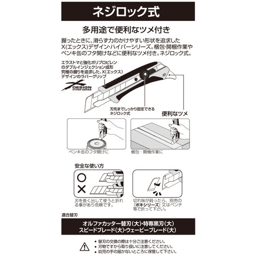 OLFA Hyper L type (screw lock) 192B 1 piece