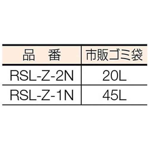ぶんぶく　角型ロータリー屑入Ｂライン　RSL-Z-1N　1 個