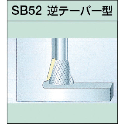 スーパー　スーパー超硬バー　ロー付　逆テーパー型（ダブルカット）角度：１０°　刃径：６．３ｍｍ　軸径：３．０ｍｍ　SB52B09　1 本