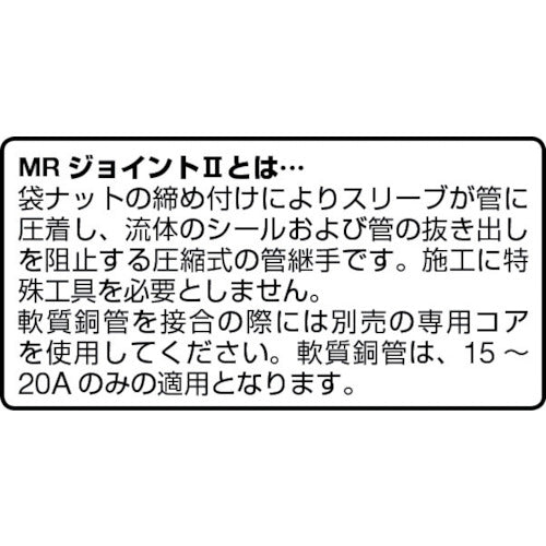 リケン　ＭＲジョイント２　MRJ2-AP-13SUX15A　1 個