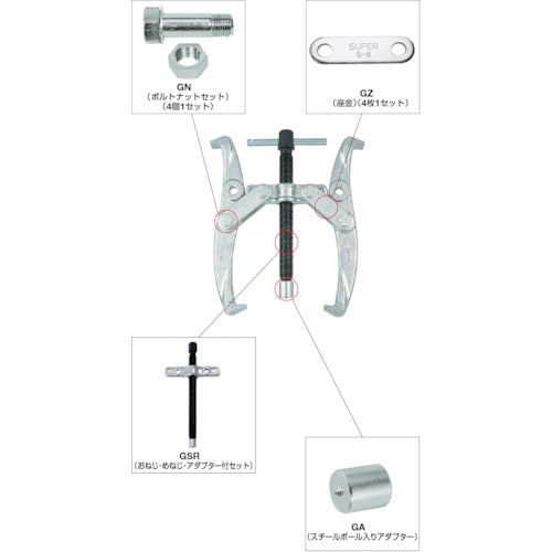 スーパー　ギヤプーラボルト・ナット（４本セット）　Ｇ３型用　GN3　1 Ｓ