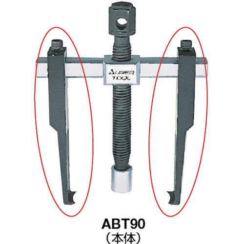 スーパー　スライド式超薄爪ギヤープーラ用ツメ　ABTJ90　1 本