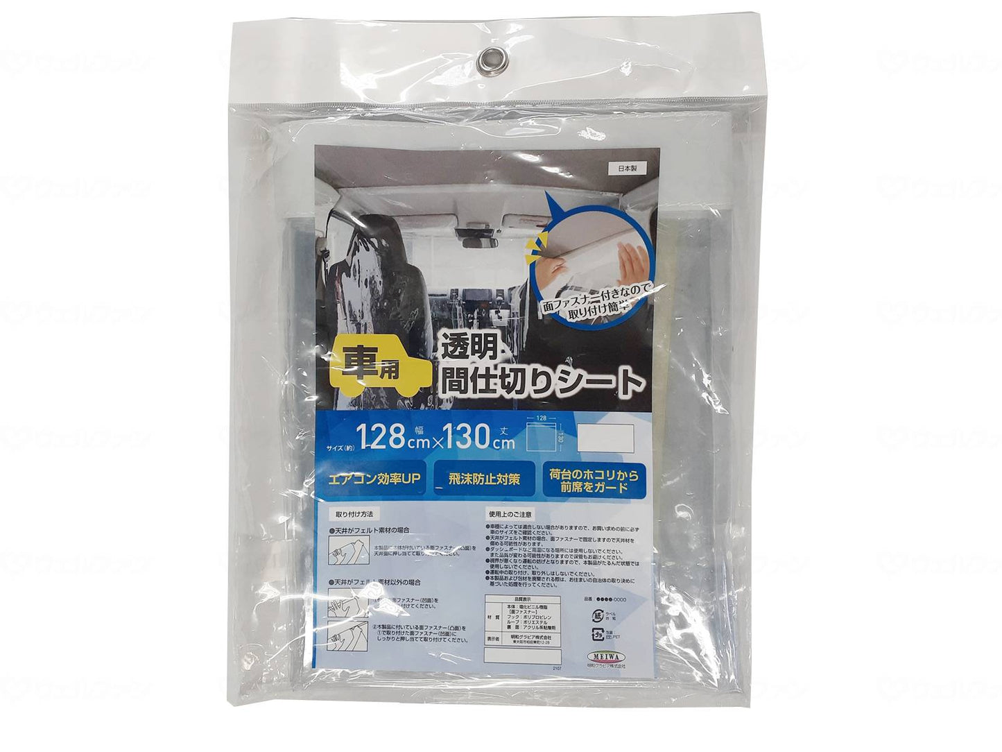 明和グラビア車用間仕切ｼｰﾄ ｸﾘｱ