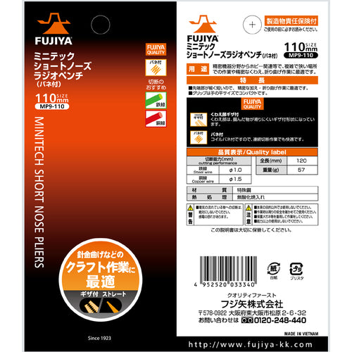フジ矢　ミニテックミニショートノーズラジオペンチ（バネ付）　１１０ｍｍ　MP9-110　1 丁