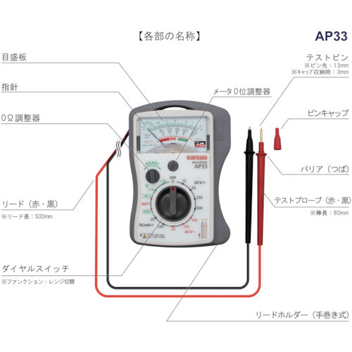 ＳＡＮＷＡ　小型アナログマルチメータ　AP33　1 台
