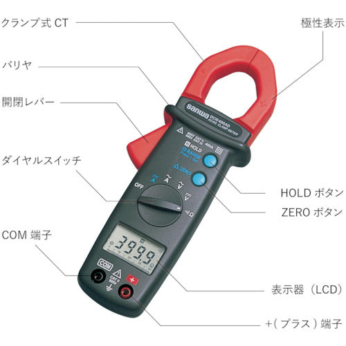 ＳＡＮＷＡ　ＤＣ／ＡＣ両用デジタルクランプメータ　DCM400AD　1 台