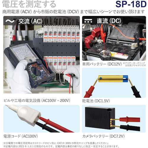 ＳＡＮＷＡ　アナログマルチテスタ　保護ケース一体型　SP-18D　1 台