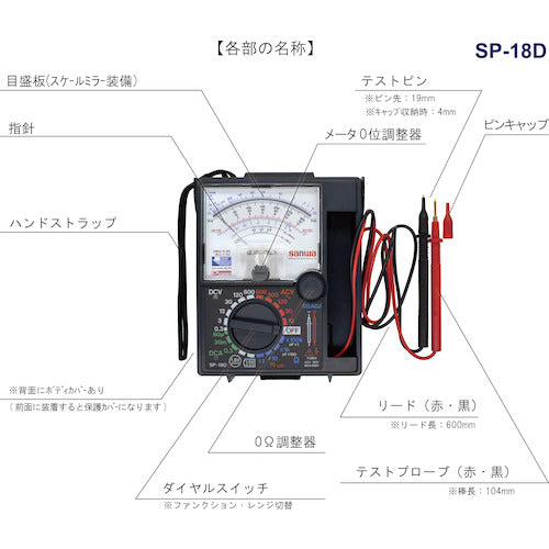 ＳＡＮＷＡ　アナログマルチテスタ　保護ケース一体型　SP-18D　1 台