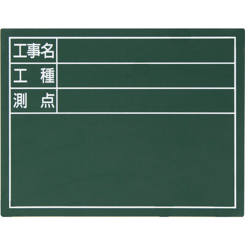 シンワ　スチールボード「工事名・工種・測点」横１４×１７ｃｍグリーン　79086　1 枚