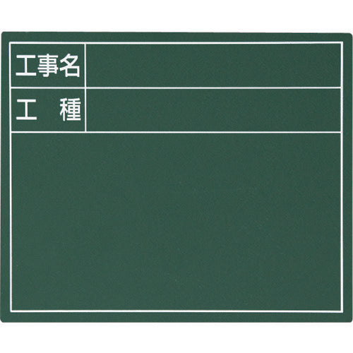 Shinwa Steel Board "Project Name/Type" Horizontal 11 x 14 cm Green 79083 1 sheet