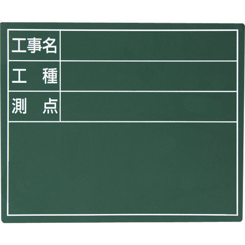 シンワ　スチールボード「工事名・工種・測点」横１１×１４ｃｍグリーン　79085　1 枚