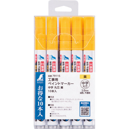 신와 공사용 페인트 마커 중자 원심 황 10개입 79115 1 PK