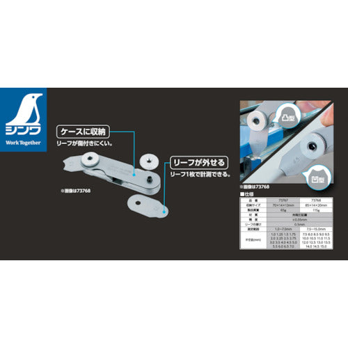 シンワ　ラジアスゲージ　Ａ　Ｒ１〜７　３４枚組　73767　1 個
