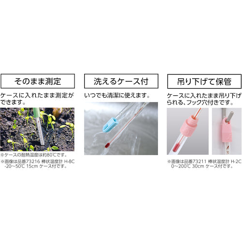 Shinwa Rod Thermometer H-5C 0-100℃ 30cm with case 73213 1 piece