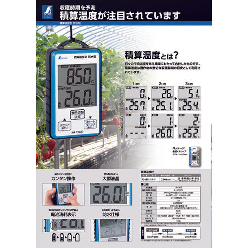 Shinwa Waterproof Thermometer 73480 1 unit