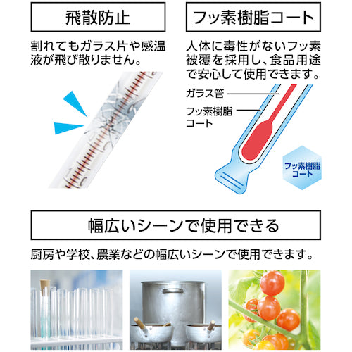 신와 봉상 온도계 H-1F -20~105℃ 30cm 불소 수지 코트 73217 1개