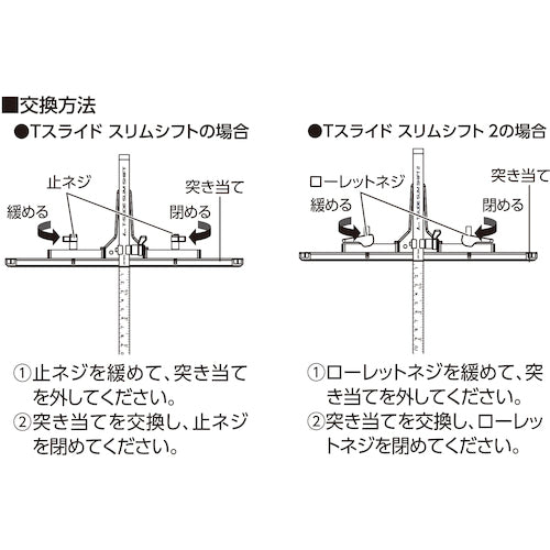 シンワ　突き当て　ロングタイプ　Ｔスライドスリムシフトシリーズ用　73562　1 個