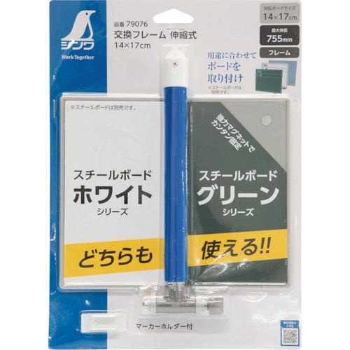 シンワ　コウカンフレーム　シンシュクシキ　１４＊１７ｃｍ　79076　1 個