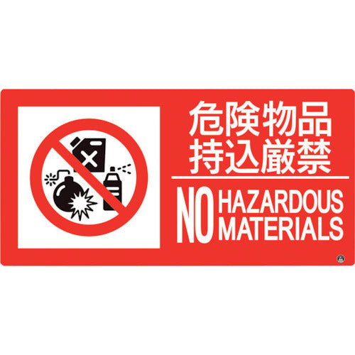 Unit Fire Prevention Sign, No Hazardous Items Allowed, Horizontal, Small Size, 828-803, 1 Piece