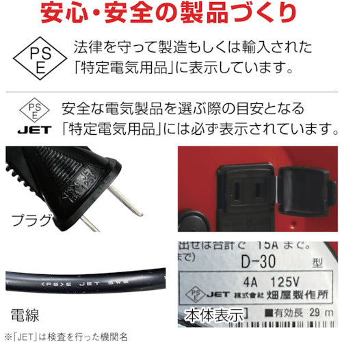 ハタヤ　トクサンデーリール　単相１００Ｖ　３０ｍ　D-30R　1 台