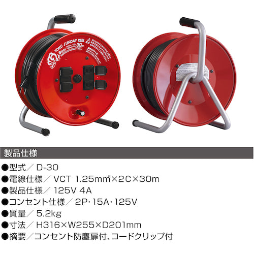 ハタヤ　トクサンデーリール　単相１００Ｖ　３０ｍ　D-30R　1 台