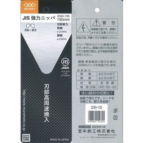 메리 강력 니퍼(성형 커버 첨부) 150 mm 205 H-150 1 쵸