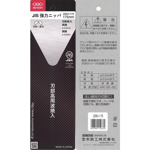 メリー　強力ニッパ（成形カバー付）１７５ｍｍ　205H-175　1 丁