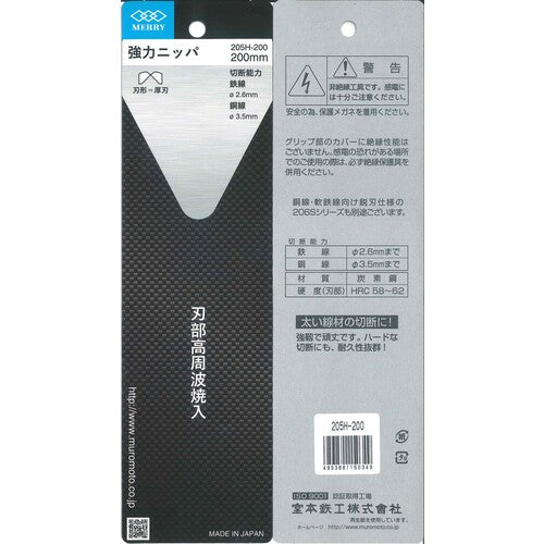 メリー　強力ニッパ（成形カバー付）２００ｍｍ　205H-200　1 丁