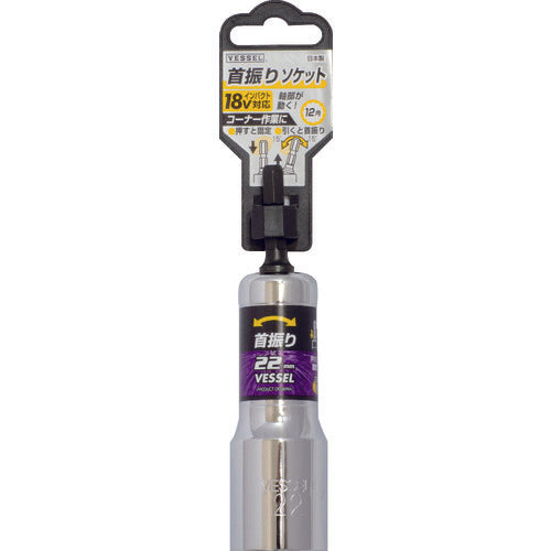 VESSEL 목 흔들림 소켓 WA 대변 22×113mm WA202211 1개